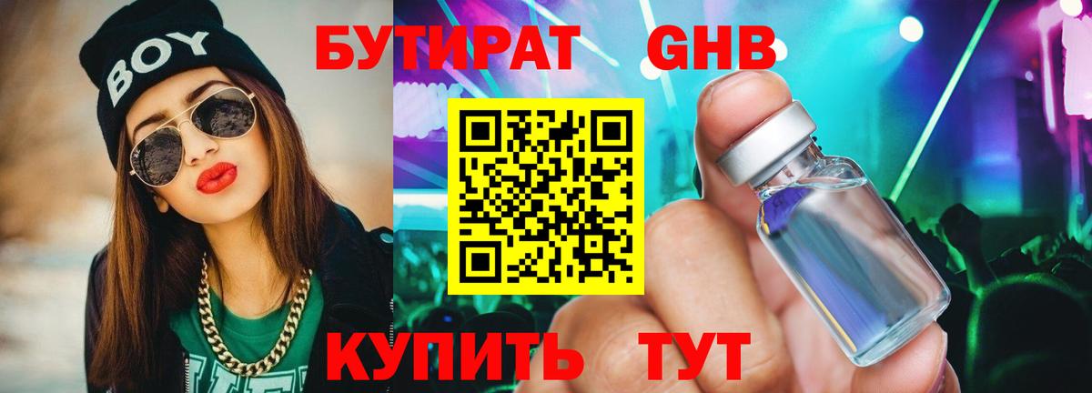 Усть-Джегута  БУТИРАТ 99%  Вход с VPN 