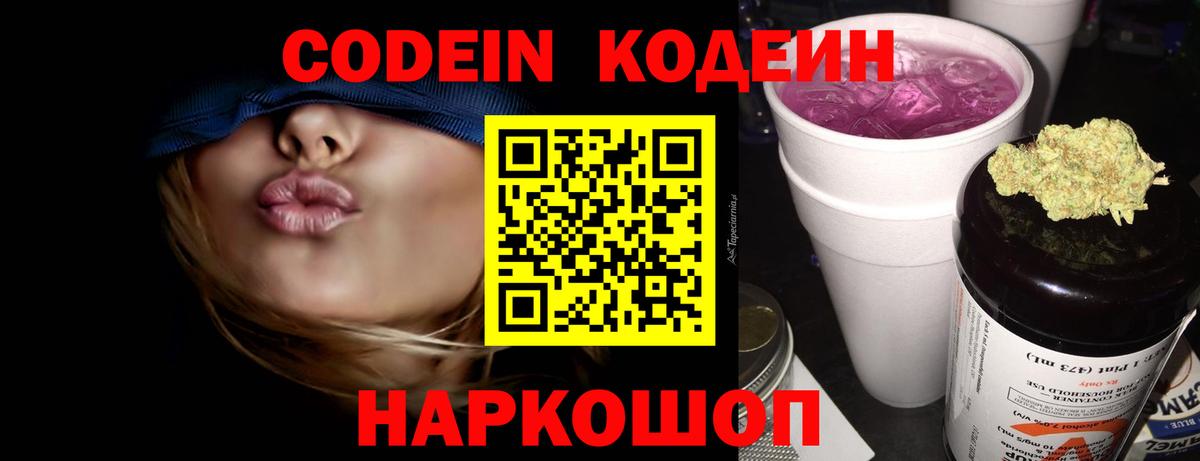 Codein напиток Lean (лин)  Кодеиновый сироп Lean напиток Lean (лин)  Вход с VPN  Усть-Джегута 