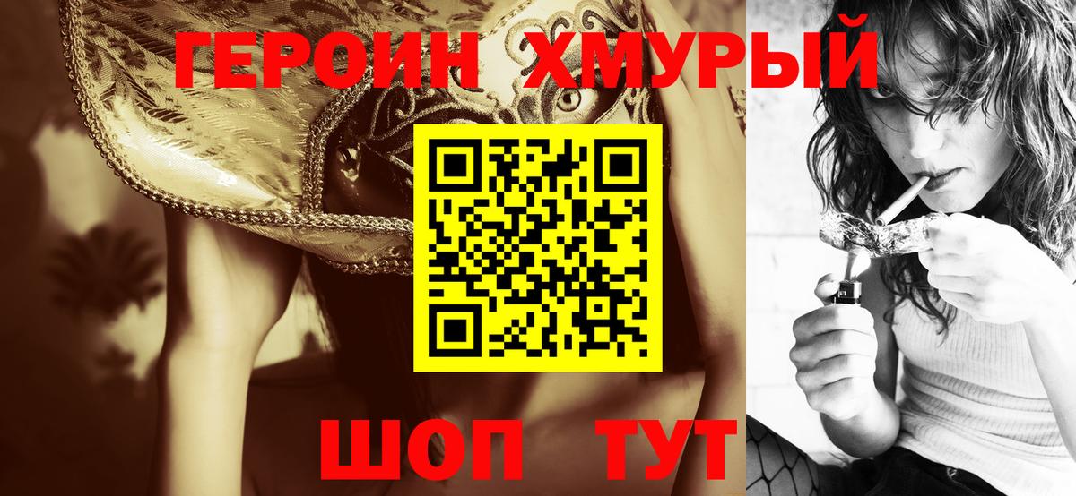 Героин хмурый  Вход с VPN  Усть-Джегута 