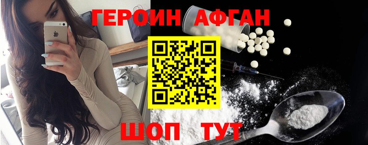 ГЕРОИН VHQ Усть-Джегута