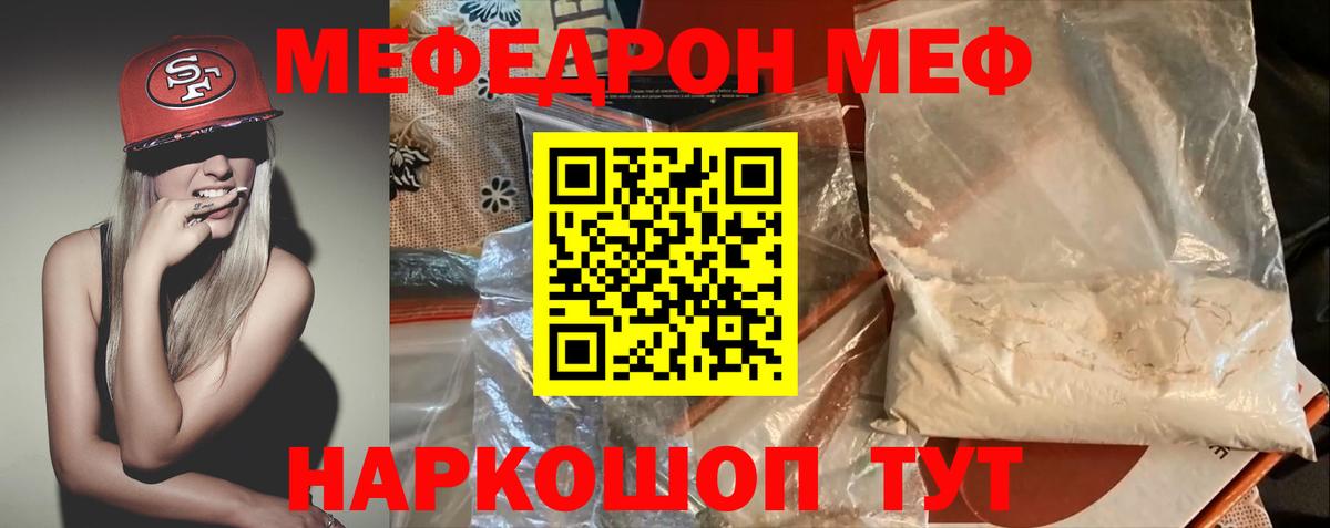 Усть-Джегута  МЯУ-МЯУ кристаллы  Вход с VPN  МЕФ мяу мяу 