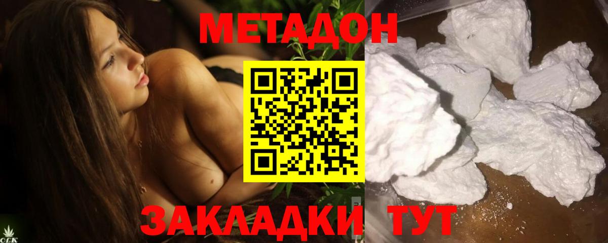 МЕТАДОН methadone Усть-Джегута